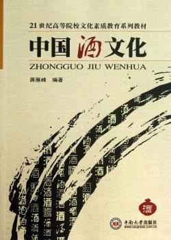 中国酒文化