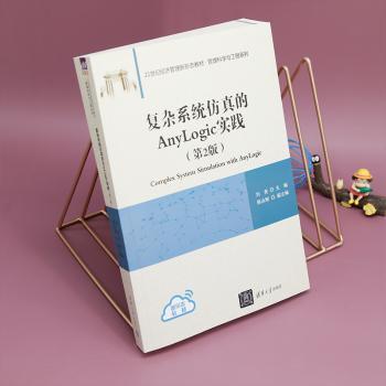 复杂系统仿真的AnyLogic实践