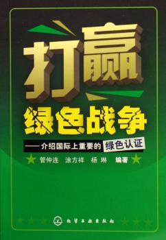 打赢绿色战争:介绍上重要的绿色认证
