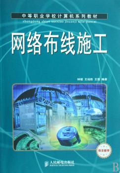 网络布线施工