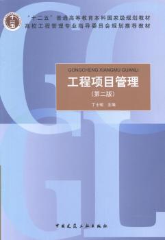 工程项目管理