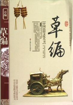 草编