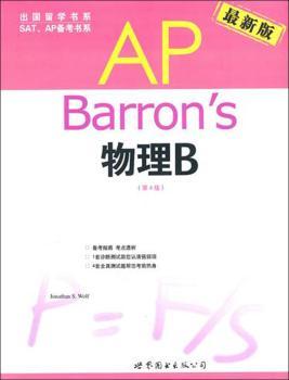 AP Barron's物理B：含光盘)