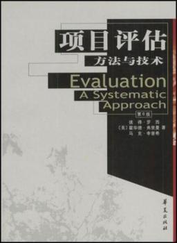 项目评估方法与技术(第6版)/社会学系列