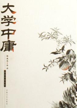 大学 中庸