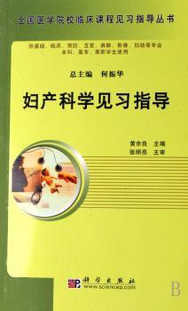 妇产科学见习指导