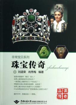 珠宝传奇