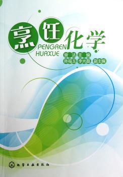 烹饪化学