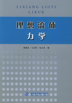 理想流体力学
