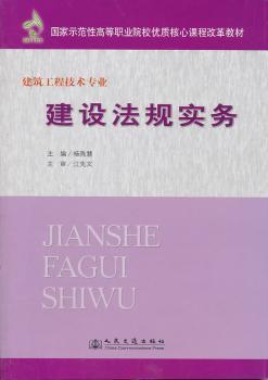 建设法规实务