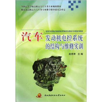 汽车发动机电控系统的结构与维修实例