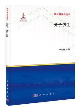 分子仿生