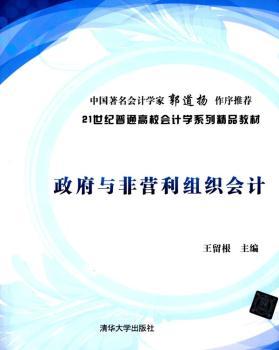 政府与非营利组织会计