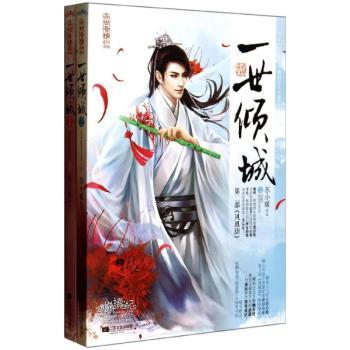 一世倾城2凤凰劫（上、下册）（原名《邪王追妻：废材逆天小姐》哪怕全天下都抛弃我，我也会握紧手里的武器，与命运拼个你死我活！腾讯人气作家苏小暖精心打造年度幻小说！）