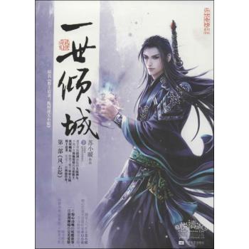 一世倾城:1:风云起