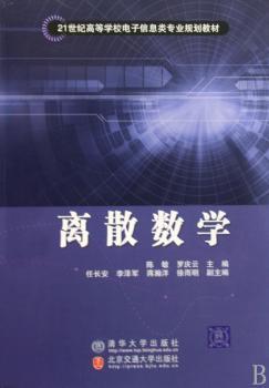 离散数学