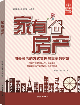 家有房产：大字版