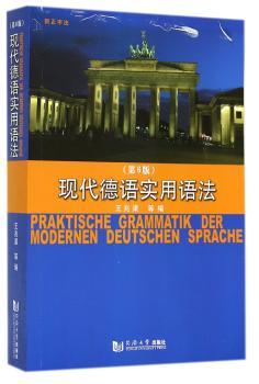 现代德语实用语法:新正字法