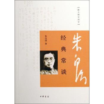 经典常谈
