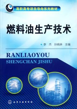 燃料油生产技术