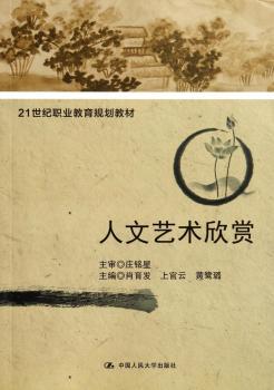 人文艺术欣赏