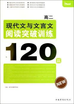高二-现代文与文言文阅读突破训练120篇