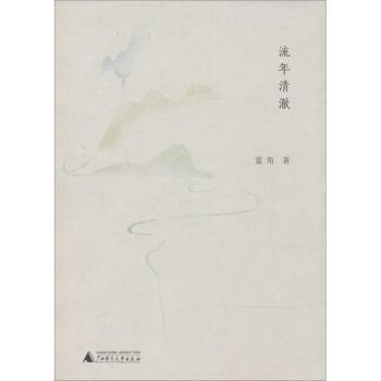 流年清澈