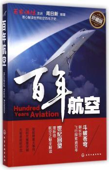 百年航空        “百家讲坛”主讲、航空专家周日新，全面梳理世界航空史的发展脉络，鲜活讲述百年航空发展历史。