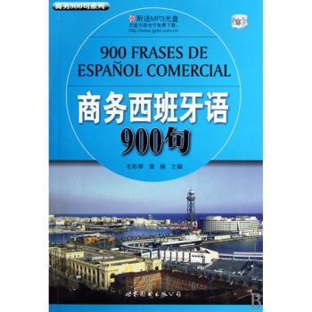 商务西班牙语900句