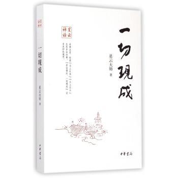一切现成