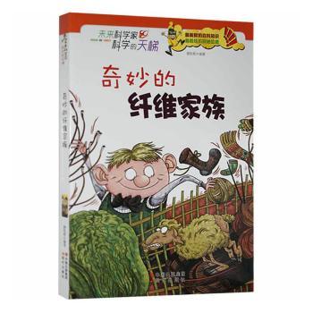 奇妙的纤