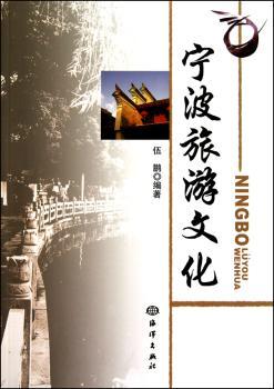 宁 波 旅 游 文 化
