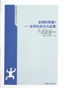 的美国?-化的文化后果