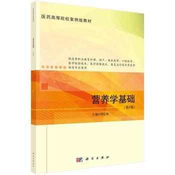 营养学基础