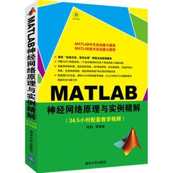 MATLAB 神经网络原理与实例精解-附DVD光盘.含大量高清视频