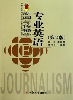 新闻与传播学专业英语