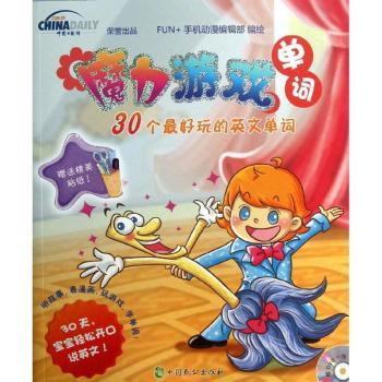 魔力游戏单词:30个最好玩的英文单词