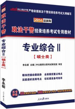 2014-专业综合-II-硕士类