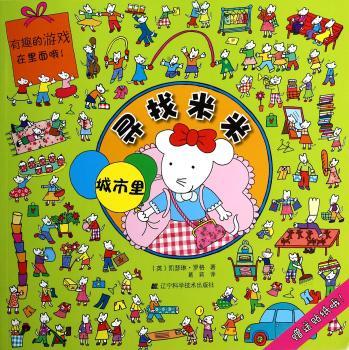 寻找米米：城市里