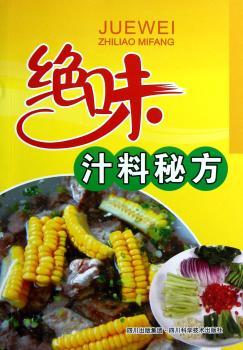 绝味汁料秘方