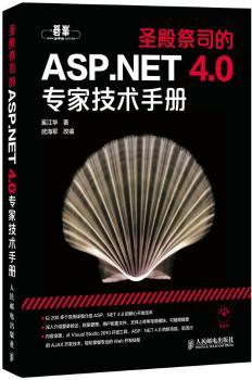 圣殿祭司的ASP.NET 4.0专家技术手册-(附光盘)