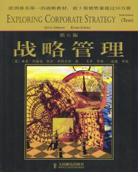 战略管理