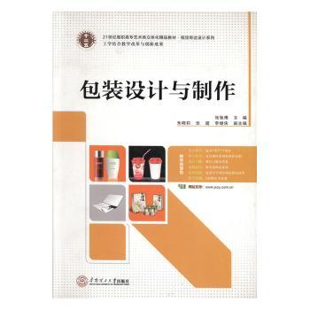 包装设计与制作