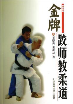 跤师教柔道