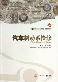 汽车制动系检修