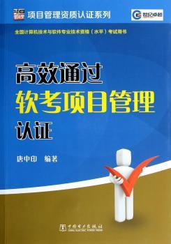 通过软考项目管理认证