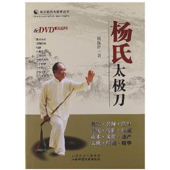 杨氏太极-(含光盘)