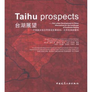 台湖展望-中国城乡结合带景观多解规划:北京东南部案例