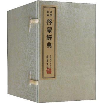 启蒙经典-国学典藏-(一函9卷)