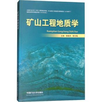 矿山工程地质学